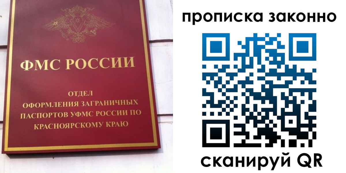 купить прописку в Североморске