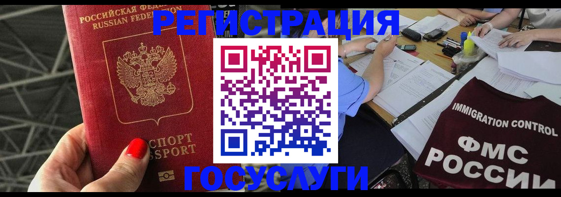 временная регистрация гарантия в Североморске